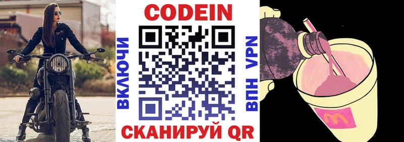 Кодеин Purple Drank  как найти наркотики  Туймазы 